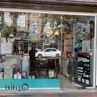 الکترو حامد _ الکتریکی حامد