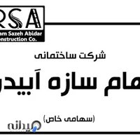 شرکت ساختمانی رهام سازه آبیدر