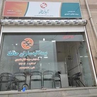 باجه بیمه آتیه سازان حافظ