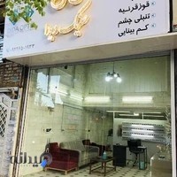 بینایی سنجی و عینک‌ دیدا