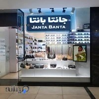 گالری جانتا بانتا