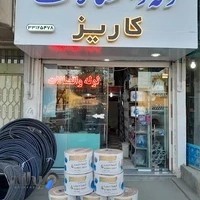 فروشگاه لوله و اتصالات کاریز (کریمی)