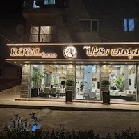 مبلمان رویال هوم شعبه سنندج