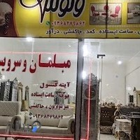 مبل و سرویس خواب ونوس