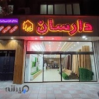 دکوراسیون دارسان