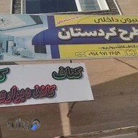 دکوراسیون آریا طرح کردستان