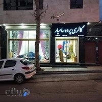 گالری پرده سامیار