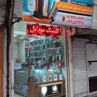 کلینیک موبایل