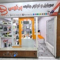 موبایل و لوازم جانبی برنوس