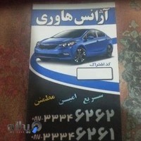 آژانس هاوری