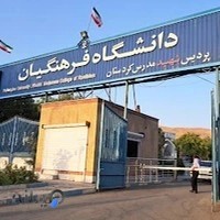 دانشگاه فرهنگیان پردیس شهید مدرس سنندج