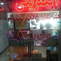 الکتریکی آزما 4/19