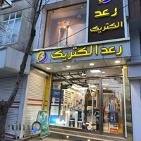 الكتريكي رعد الكتريك