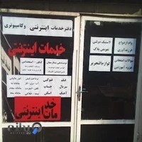 دفتر خدمات اینترنتی هاکان