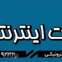 مرکز خدمات اینترنتی هدایت