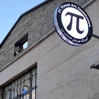 Art studio pi(amoozeshgahe_pi) آموزشگاه هنرهای تجسمی پی