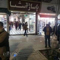 پاساژ آشنا طبقه پایین فروشگاه کامران