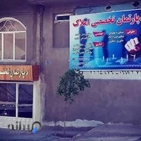 دپارتمان تخصصی املاک - کد ۹