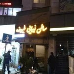 سالن زیبایی فیروزه