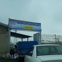 مرکز تعویض پلاک سنندج