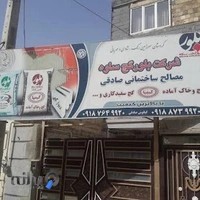 مصالح ساختمانی شرکت بلورگچ ساوه