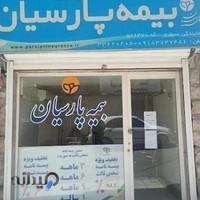 بیمه پارسیان نمایندگی شیما سپهری