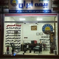 نمایندگی بیمه ایران کد ۷۳۱۲۰