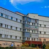 مركز جراحى قلب شهيد بروجردى (بيمارستان توحيد)