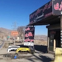 صافکاری مدرن