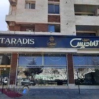 شیرینی تارادیس