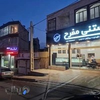 بستنی مفرح