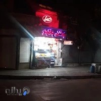 بستنی بختیار