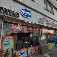 نمایندگی بستنی پاندا و دومینو