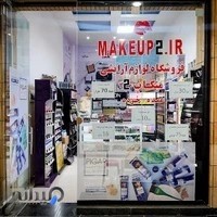 فروشگاه لوازم آرایشی میکاپ ۲(M2)