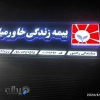 بیمه زندگی خاورمیانه