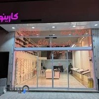 کاغذ دیواری کارینو سنندج