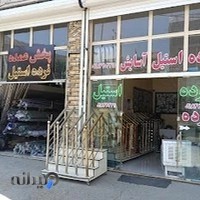 پخش عمده نرده استیل آسایش سنندج