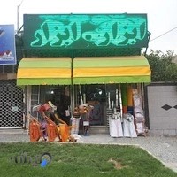 ابزارآلات اصلانی(tools shoping)