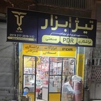 ابزار کردستان