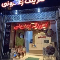 کترینگ زعفرونی