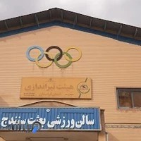 هیئت تیراندازی استان کردستان