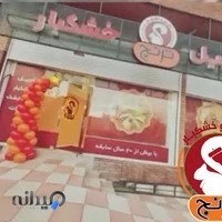 آجیل و خشکبار ترنج