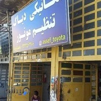 مکانیکی و تنظیم موتور عاصف فابریک