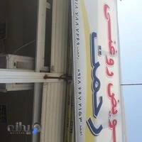 اتو سرویس رحمت