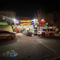 سوپر سرویس علیرضا نقیبی