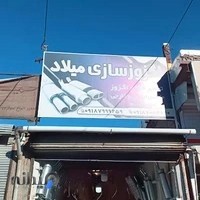 اگزوز سازی میلاد