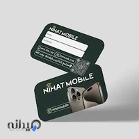 نیهات موبایل
