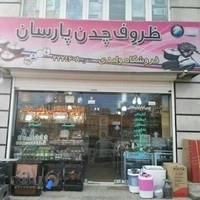 لوازم خانگی ولیدی