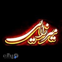 صنایع چوب میرزایی