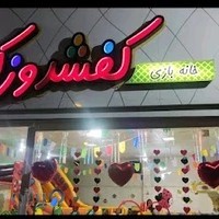 خانه بازی،کفشدوزک،playground